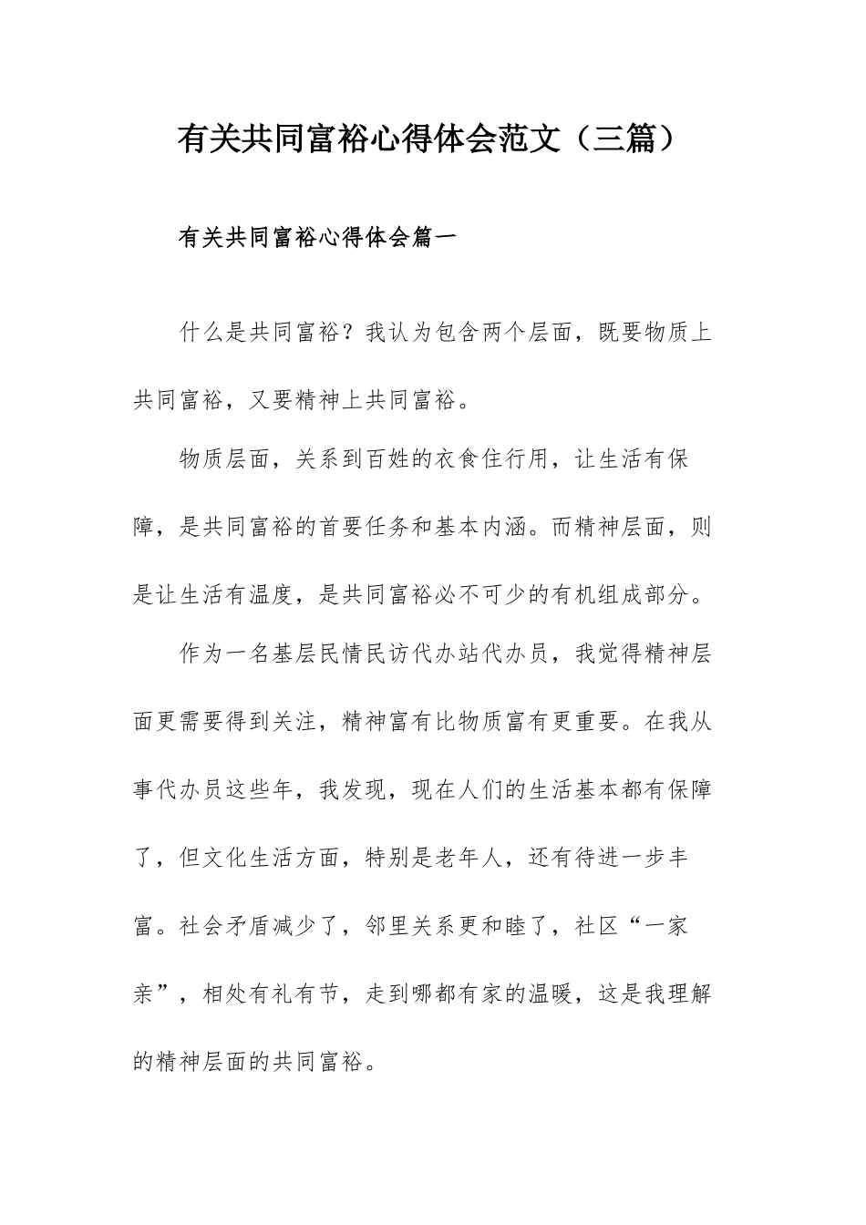 有关共同富裕心得体会范文（三篇）.docx_第1页