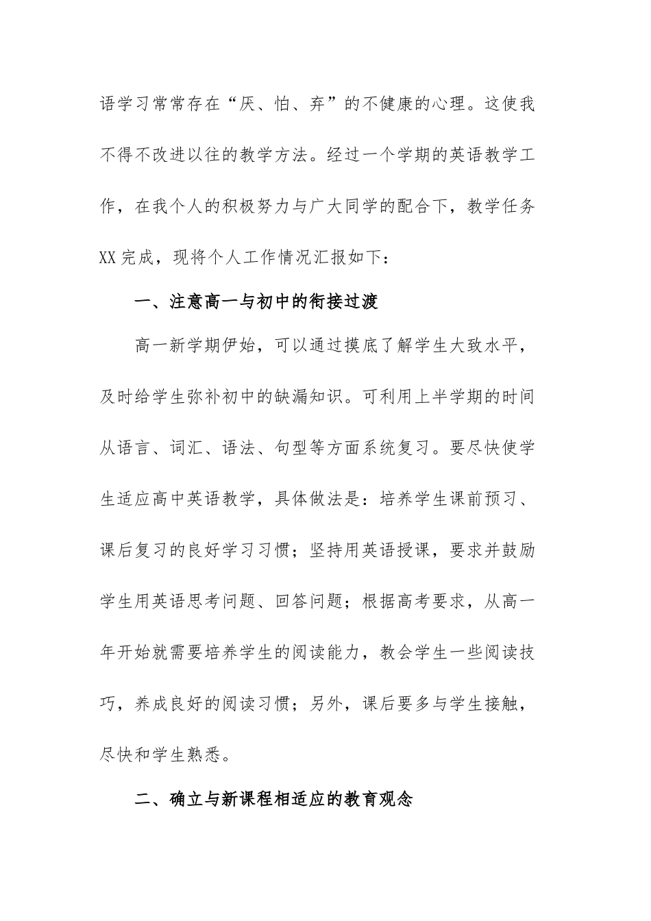 2021年高中英语教师述职报告范文（三篇）.docx_第2页