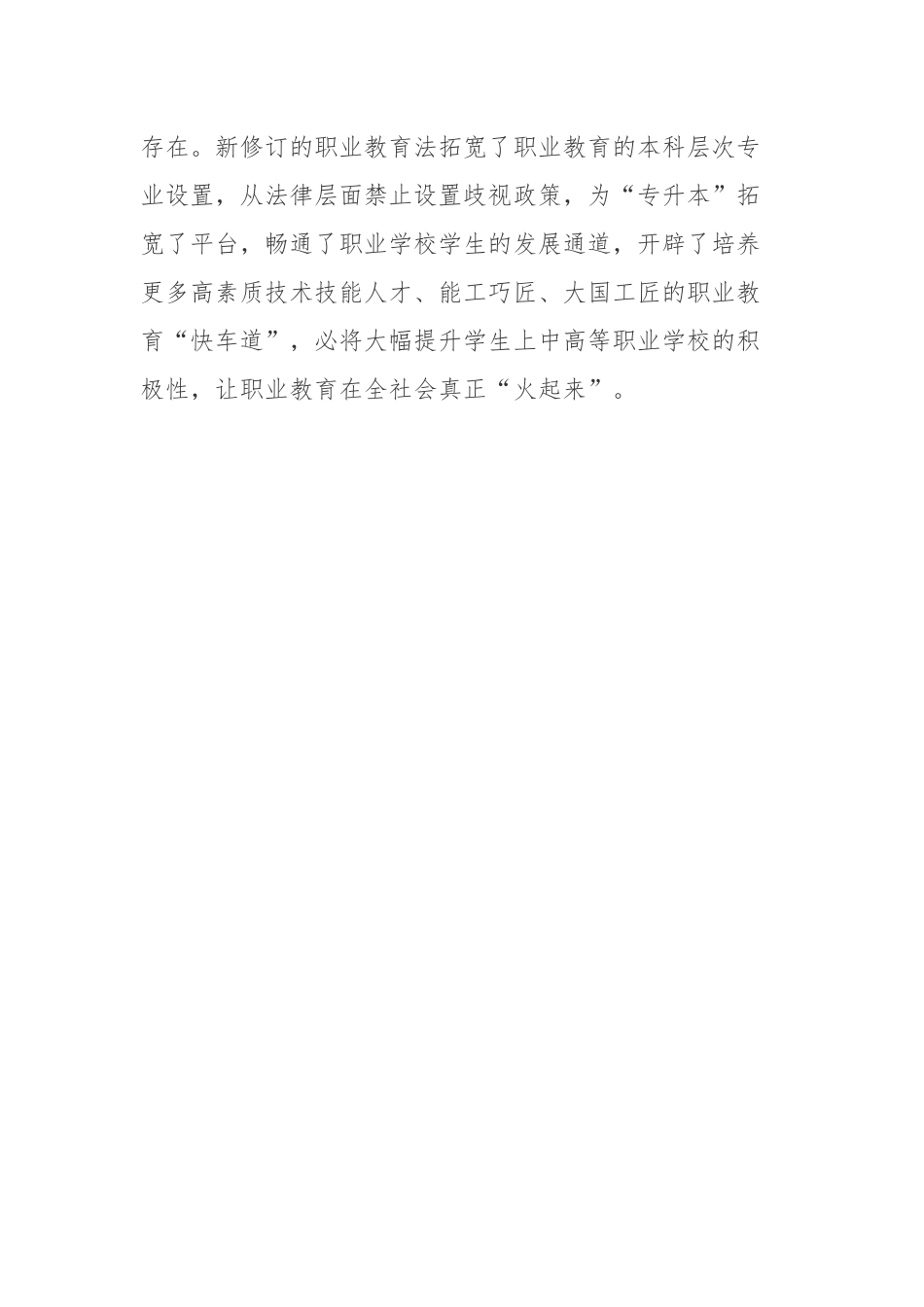 2022新修订的《中华人民共和国职业教育法》学习心得体会.docx_第3页