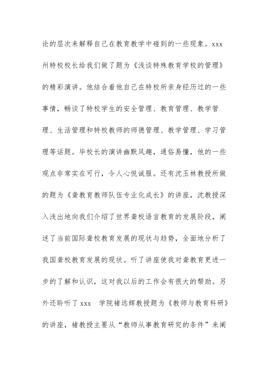 特教工作者育人心得范文（三篇）.docx_第2页