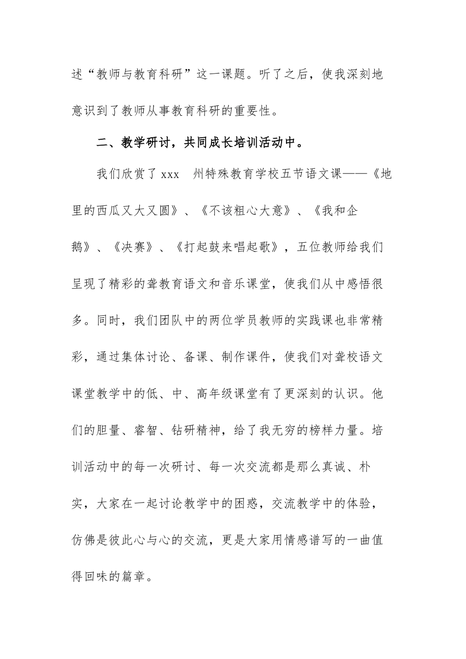 特教工作者育人心得范文（三篇）.docx_第3页