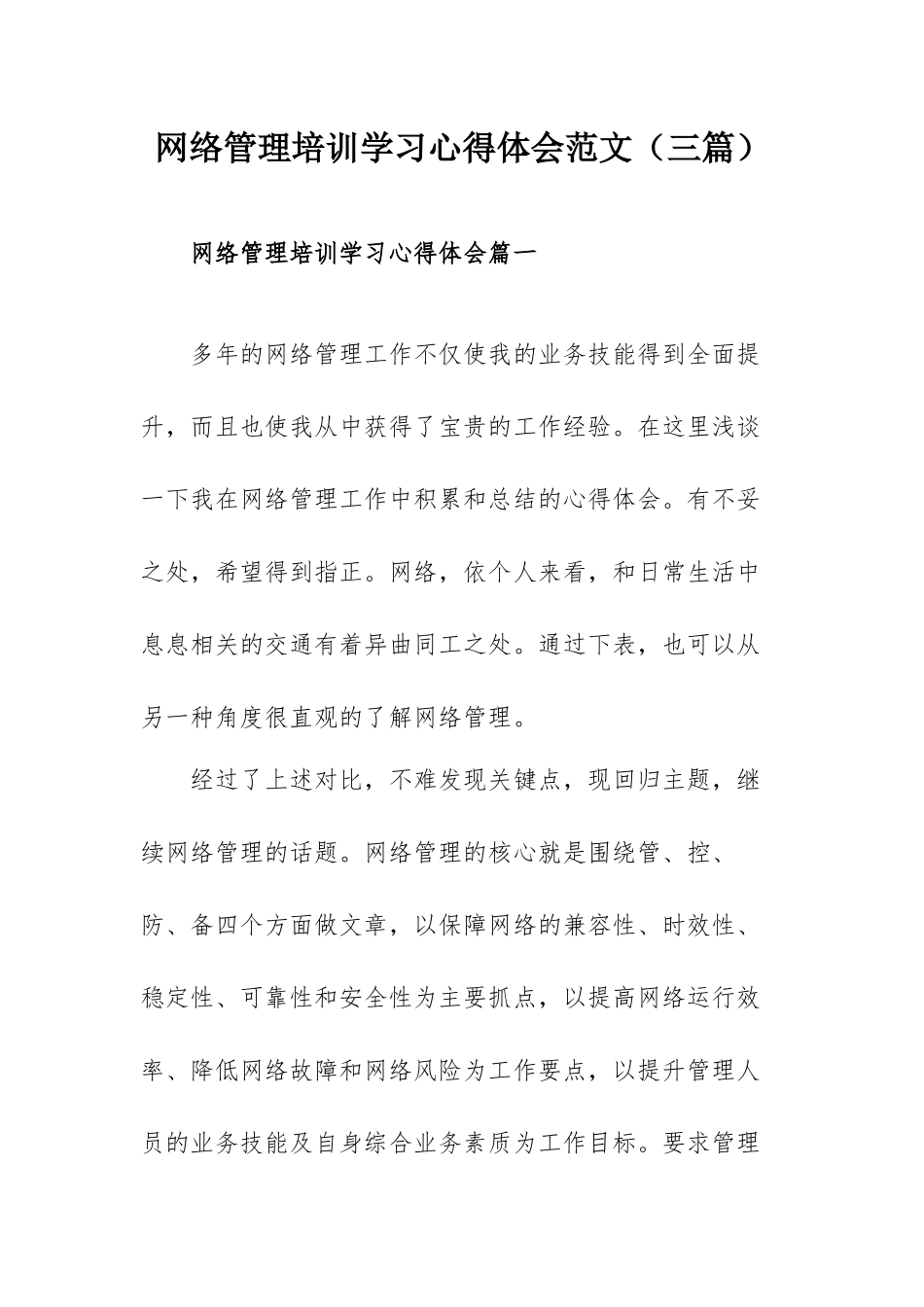 网络管理培训学习心得体会范文（三篇）.docx_第1页