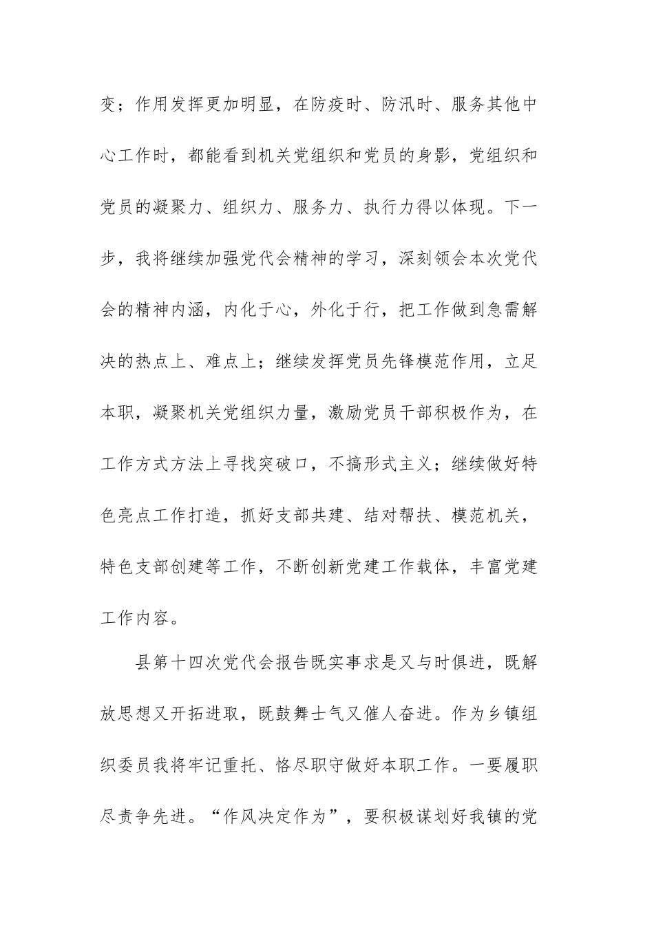 党代会精神心得体会2021年发言范文（五篇）.docx_第2页