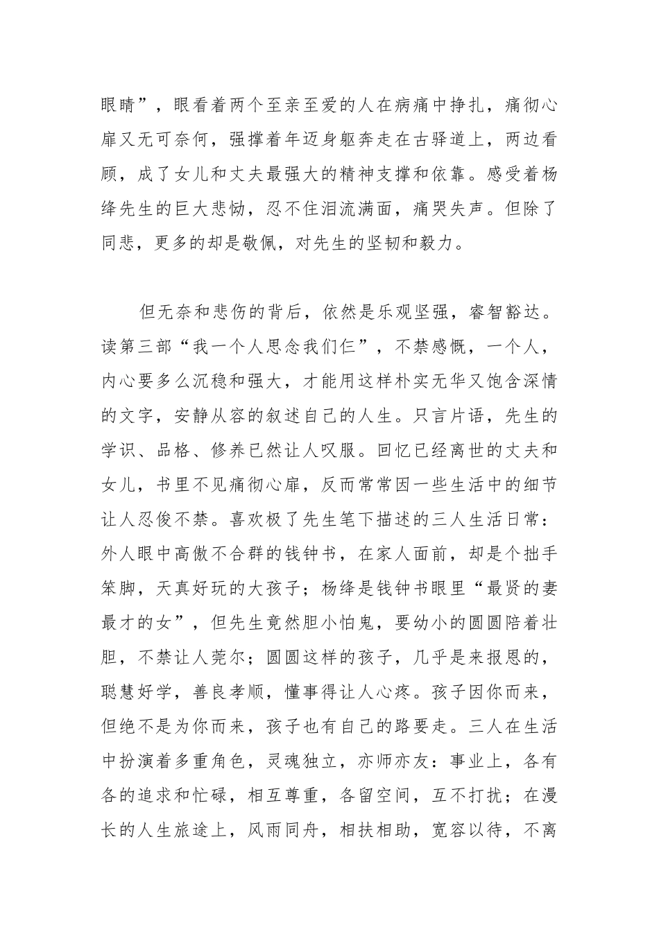 杨绛先生《我们仨》 读书心得体会.docx_第2页