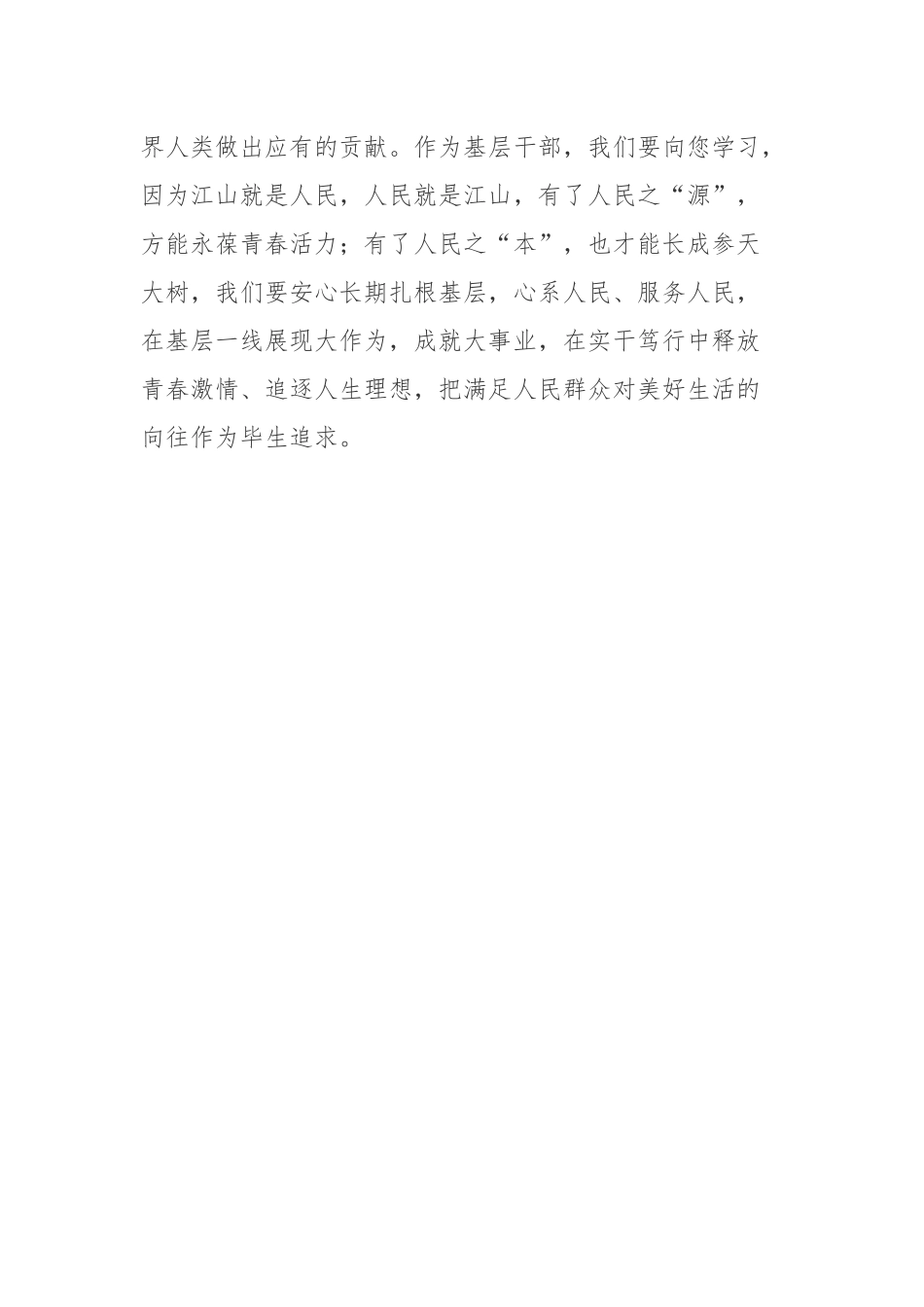致闵桂荣院士的一封信.docx_第3页
