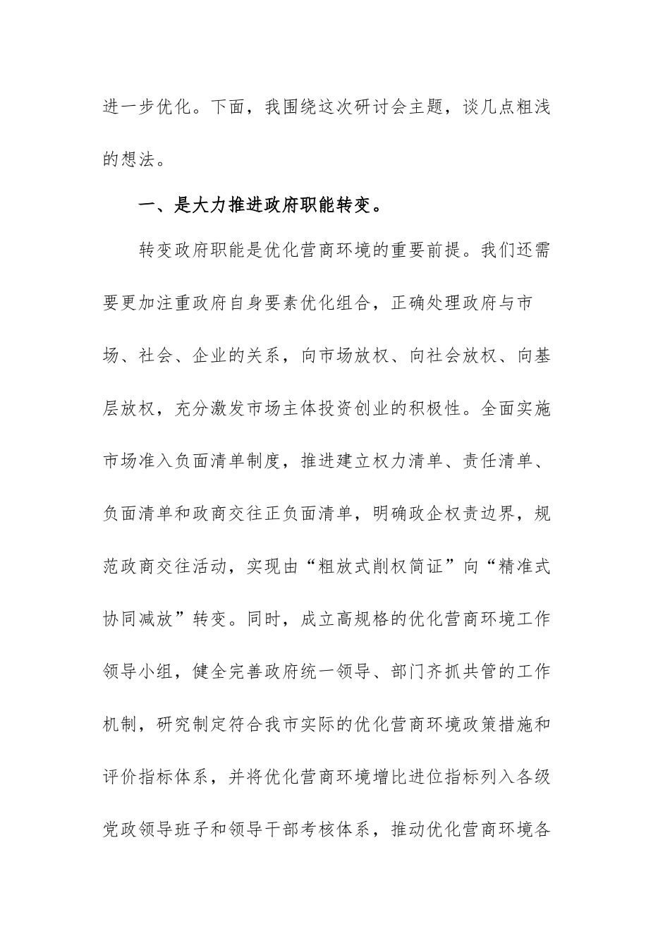 优化营商环境学习研讨发言材料范文【四篇】.docx_第2页