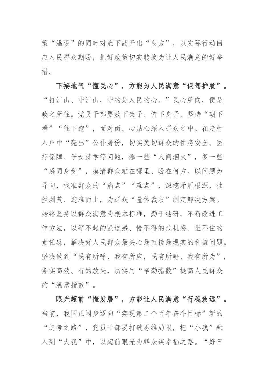 做好全国“人民满意的公务员”和“人民满意的公务员集体”推荐评选工作心得体会3篇.docx_第2页