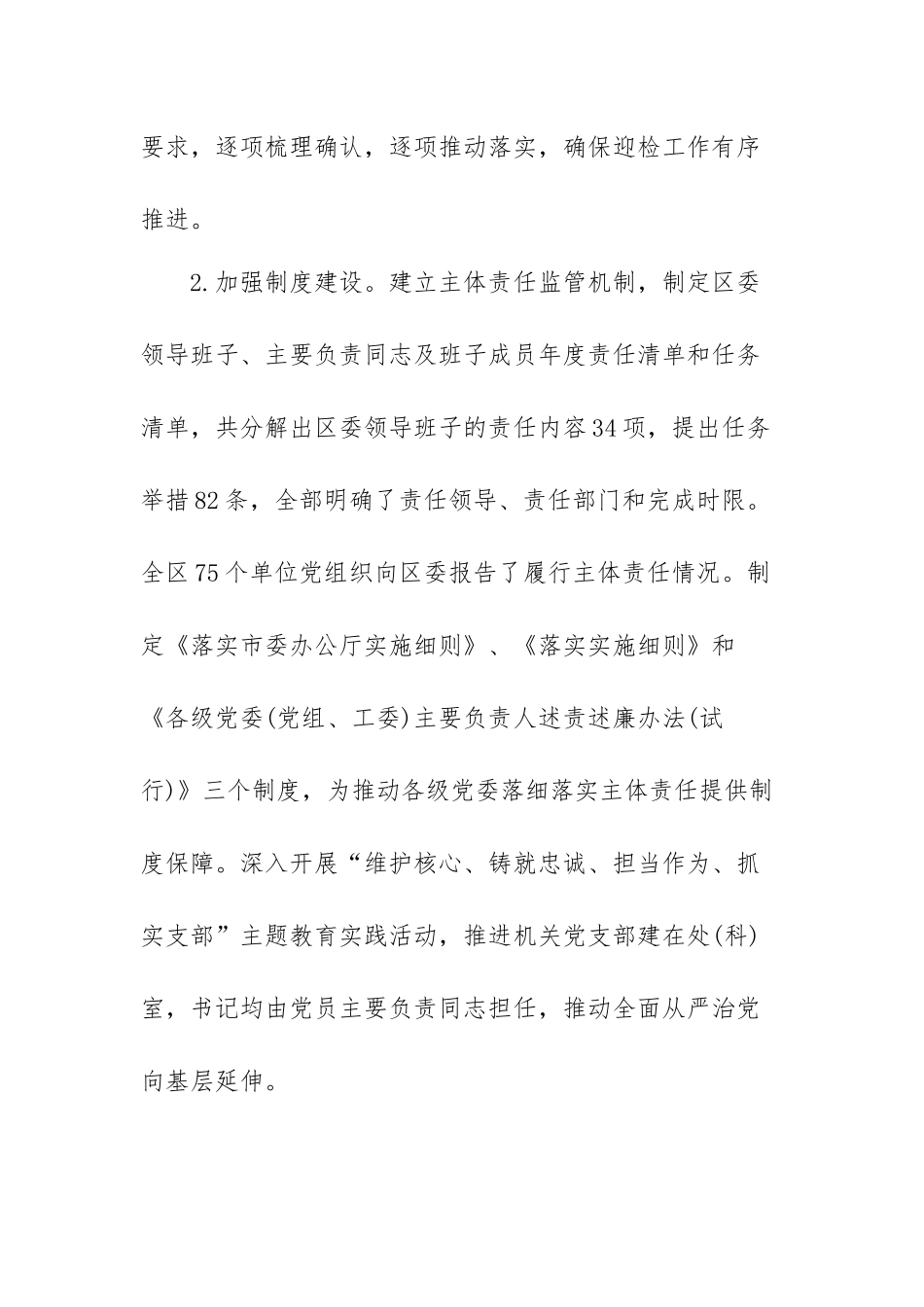 2021全面从严治党主体责任自查报告范文（三篇）.docx_第3页