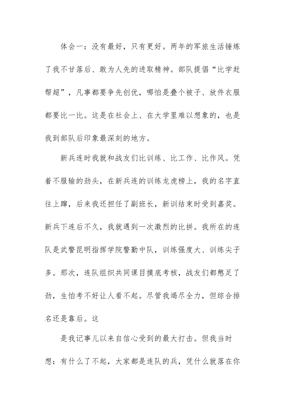 当兵成长收获和感悟范文（三篇）.docx_第2页