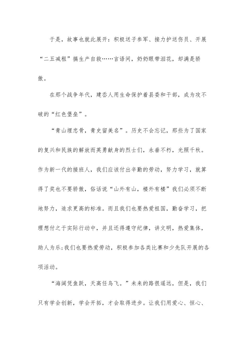 2022传承红色基因坚定理想信念心得体会材料5篇.docx_第3页
