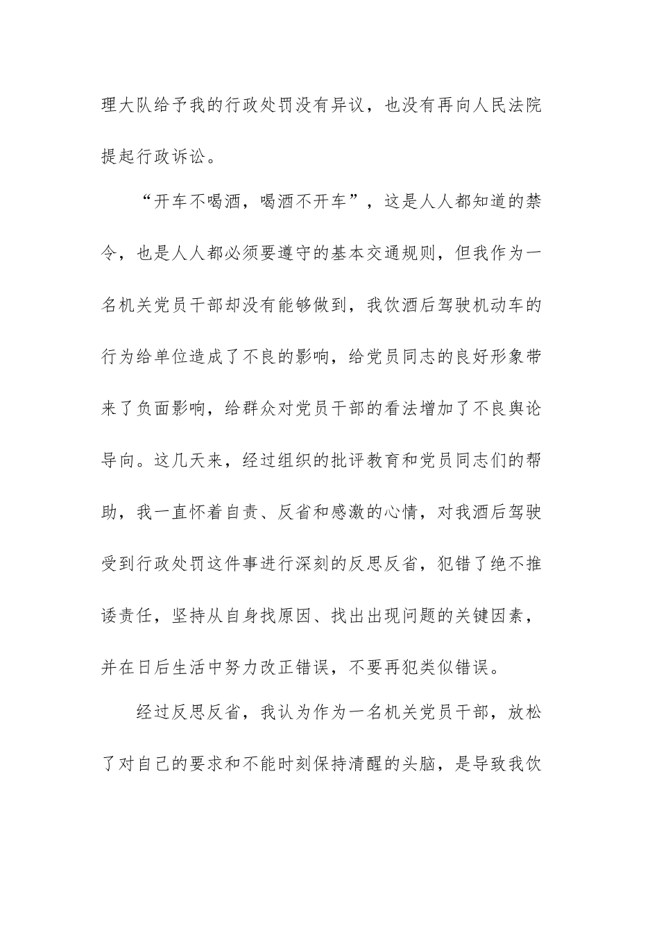 党员酒驾检讨书党员酒驾检讨书范文（三篇）.docx_第2页