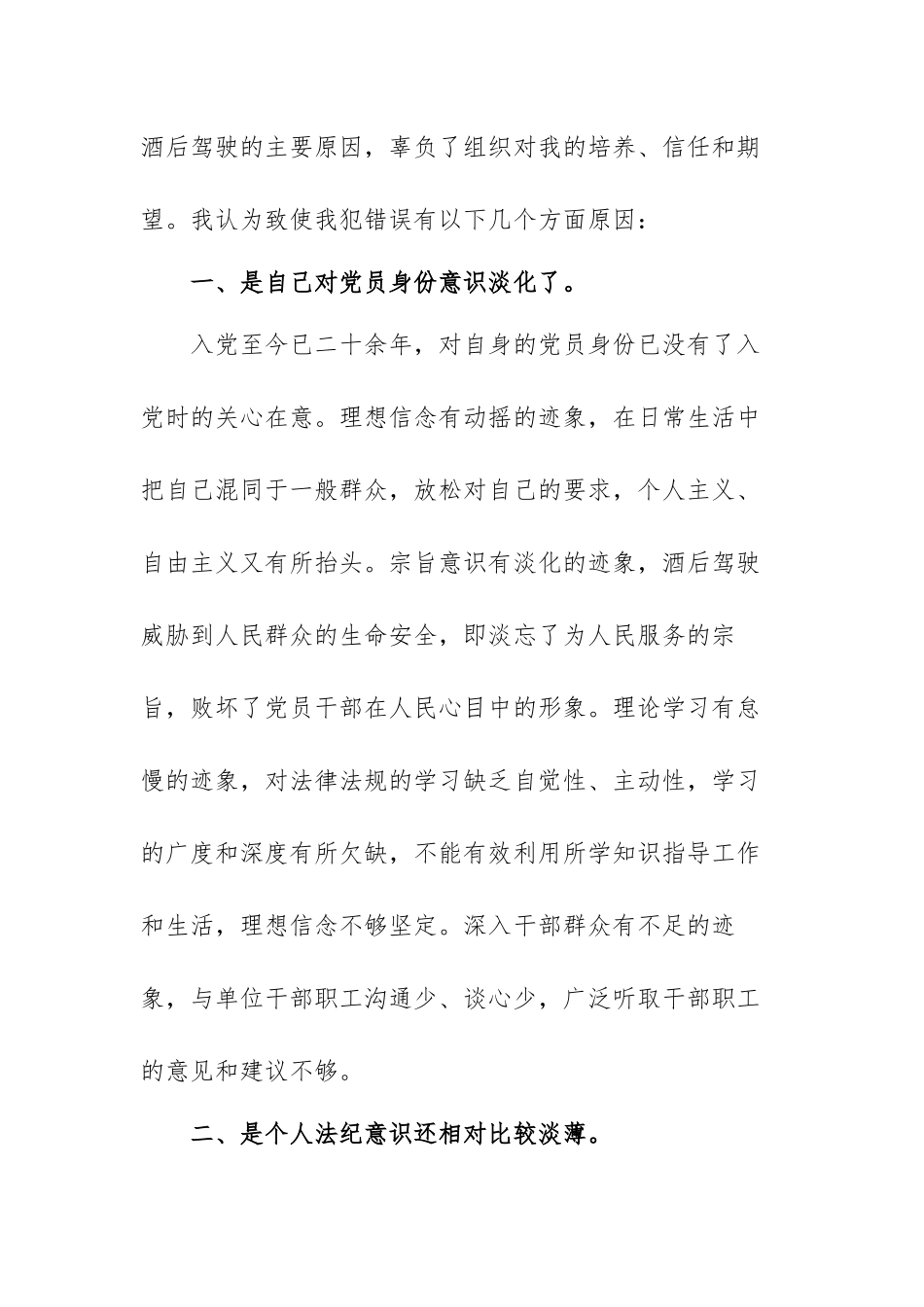 党员酒驾检讨书党员酒驾检讨书范文（三篇）.docx_第3页