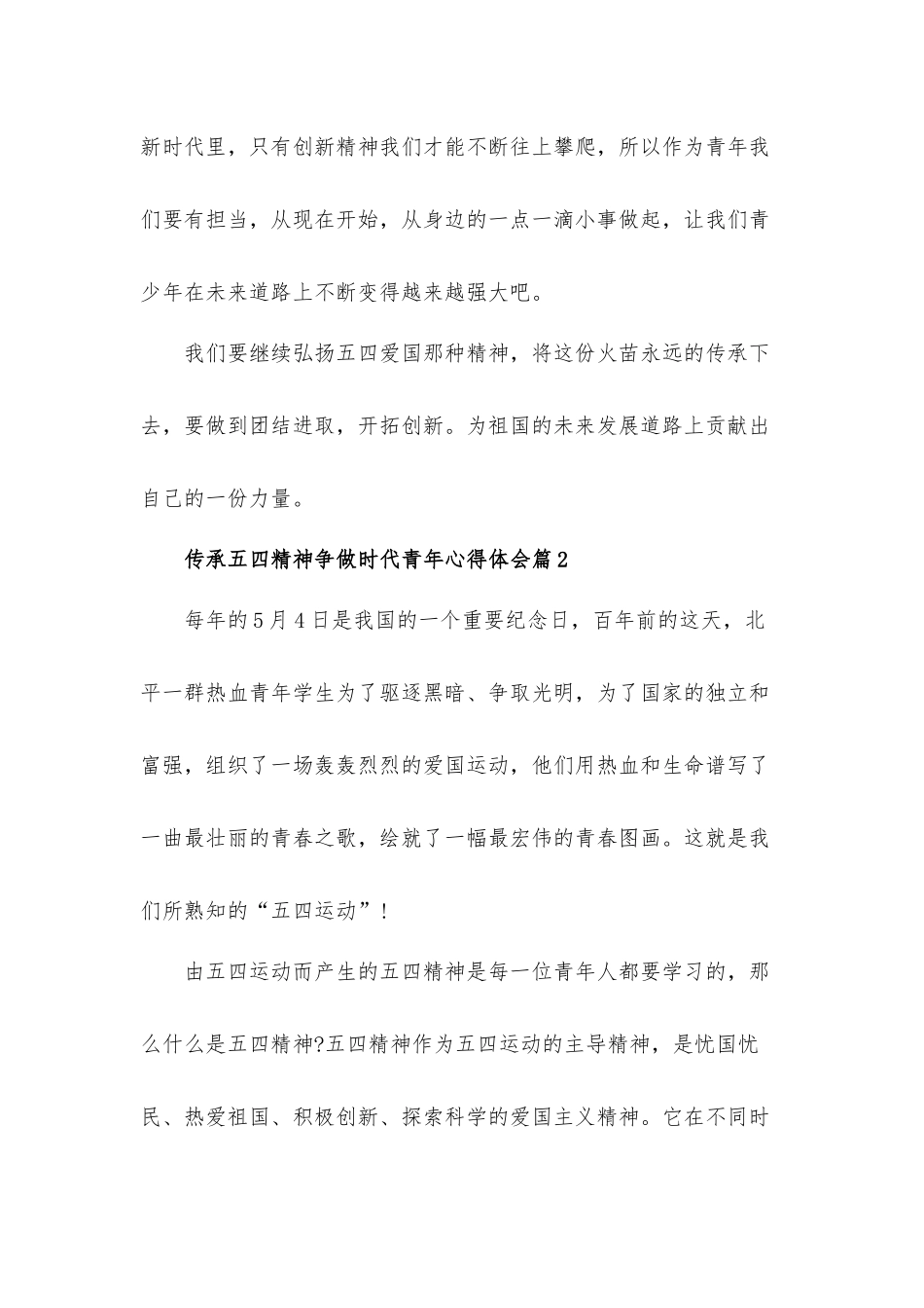 2022传承五四精神争做时代青年心得体会材料5篇.docx_第3页