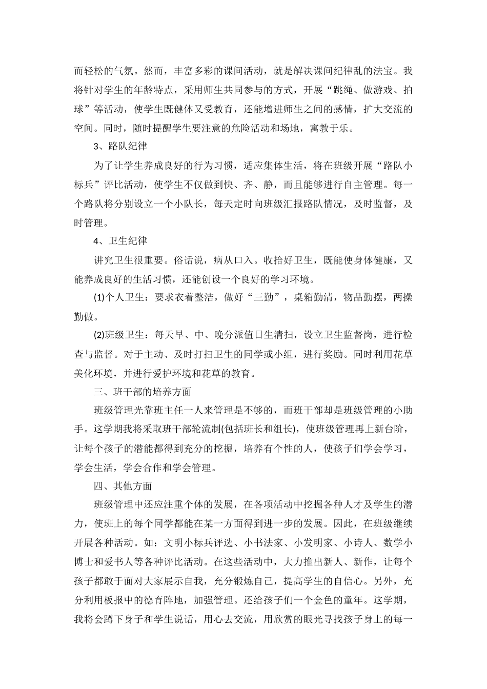 班组管理工作思路范文10篇.docx_第2页
