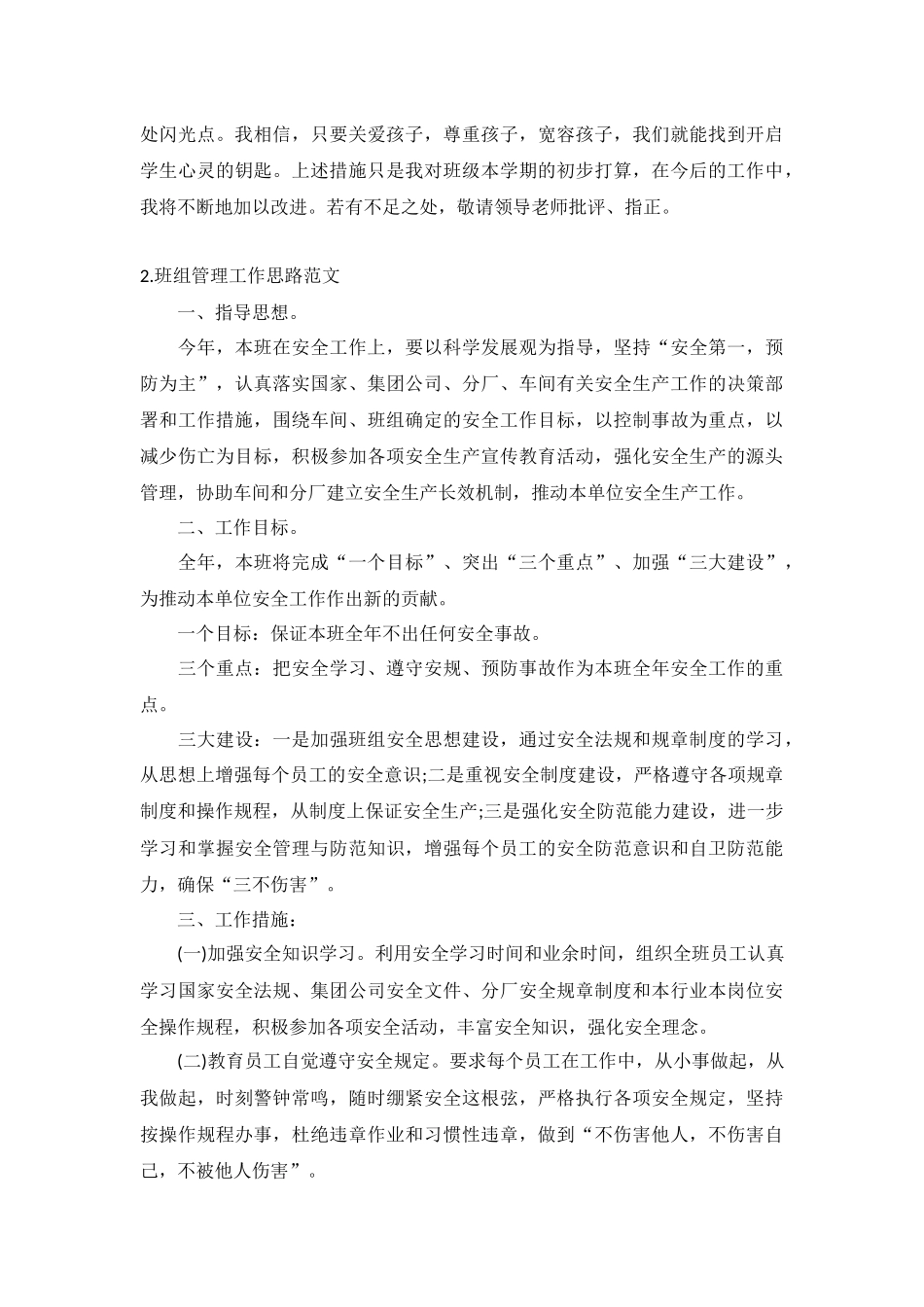 班组管理工作思路范文10篇.docx_第3页