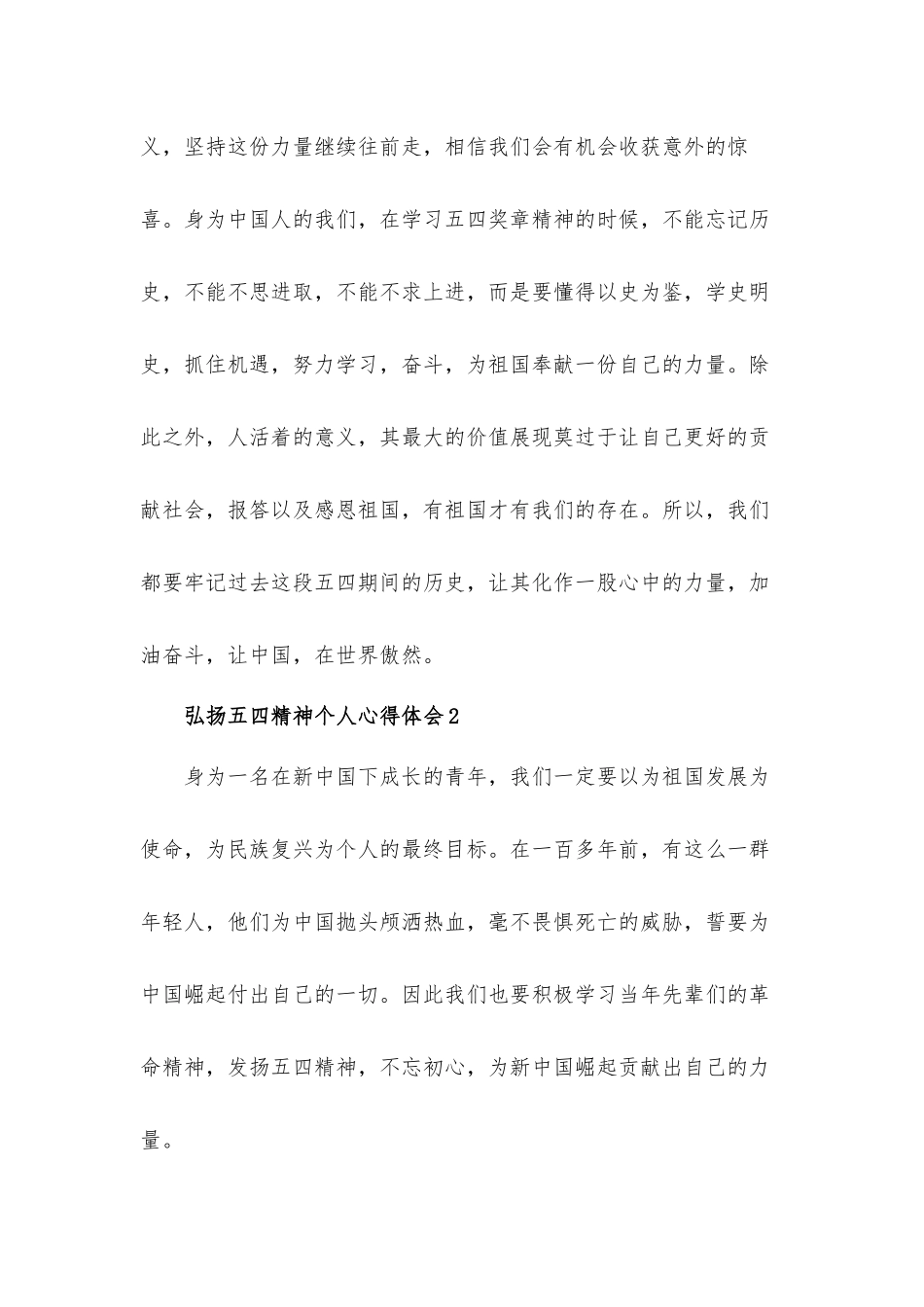 2022弘扬五四精神个人心得体会材料10篇.docx_第2页