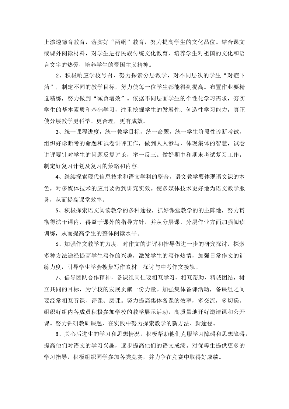 初二语文备课组计划10篇.docx_第2页