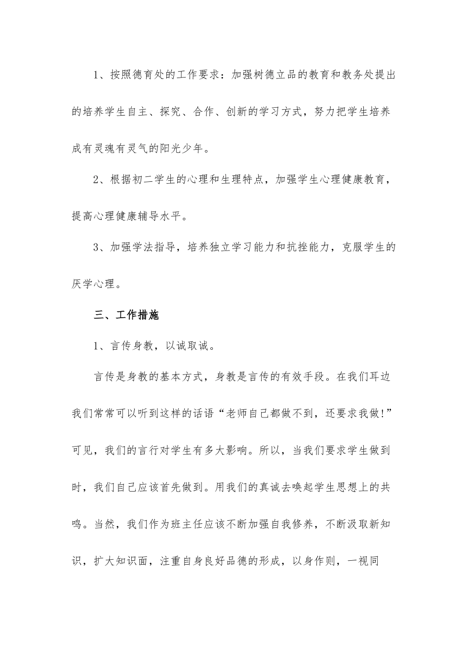 2022年初中班主任教学工作计划材料3篇.docx_第2页