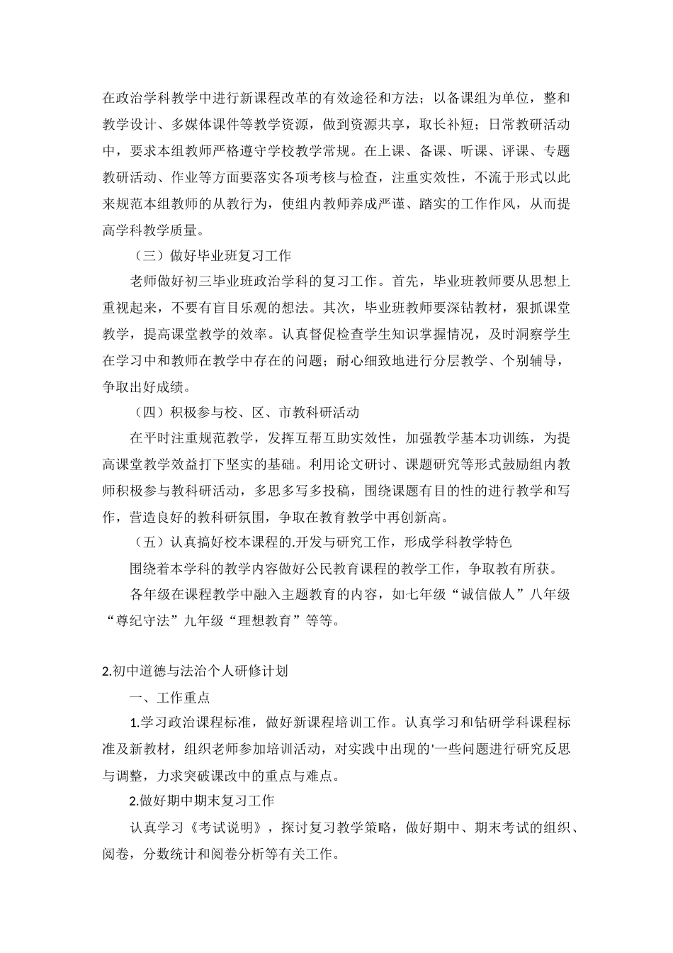 初中道德与法治个人研修计划5篇.docx_第2页