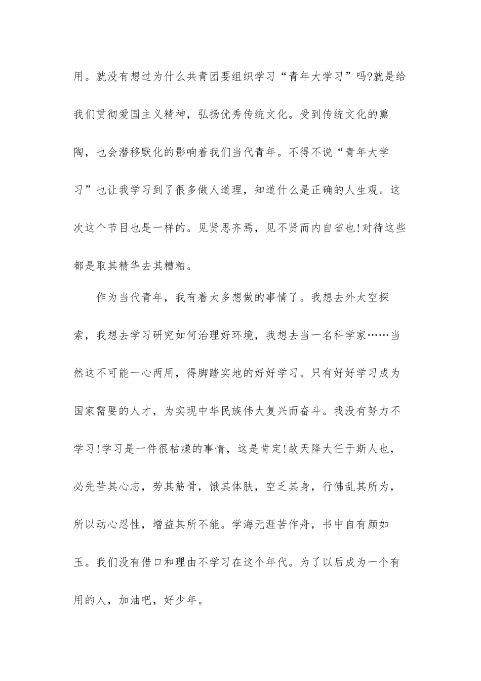 2022年共青团建团100周年光辉历程心得体会材料5篇.docx_第2页
