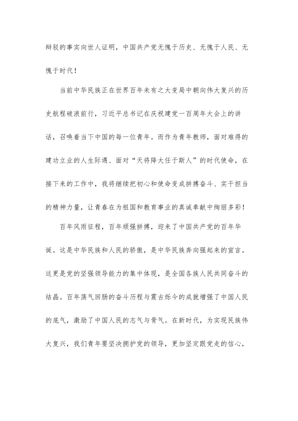 2022年永远跟党走奋进新征程心得体会五篇.docx_第3页