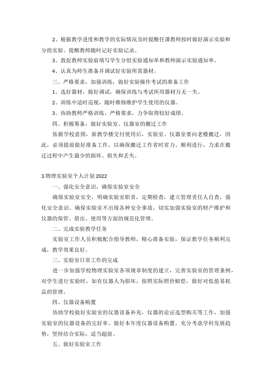 物理实验室个人计划2022年5篇.docx_第2页