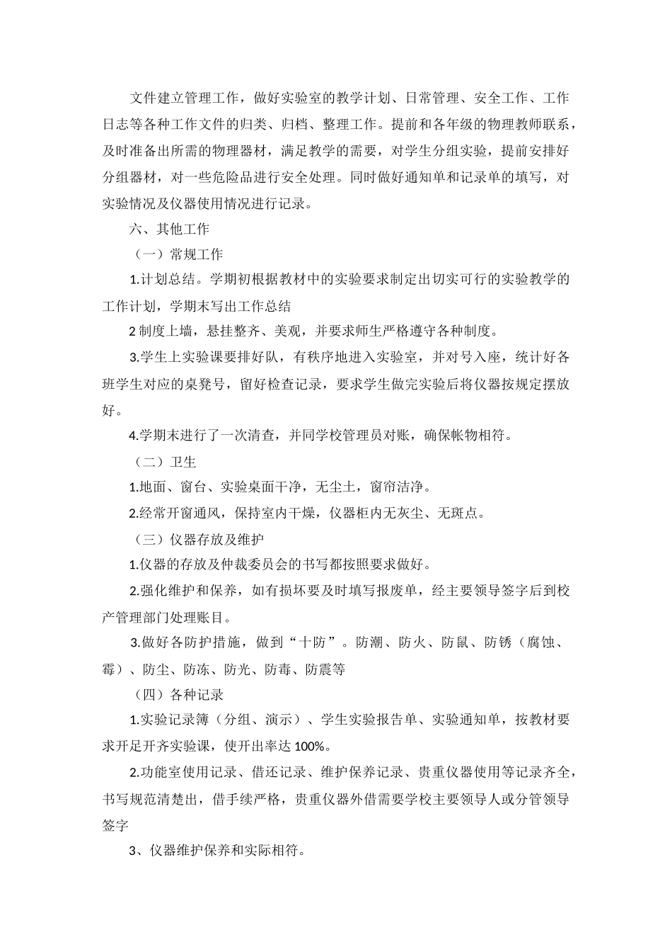 物理实验室个人计划2022年5篇.docx_第3页