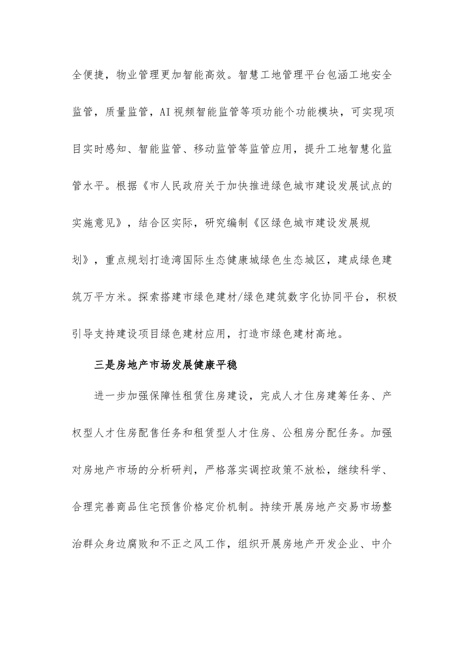 2022年住房和城乡建设重点工作计划材料.docx_第2页