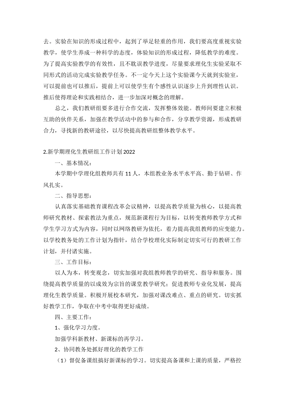 新学期理化生教研组工作计划2022年10篇.docx_第2页