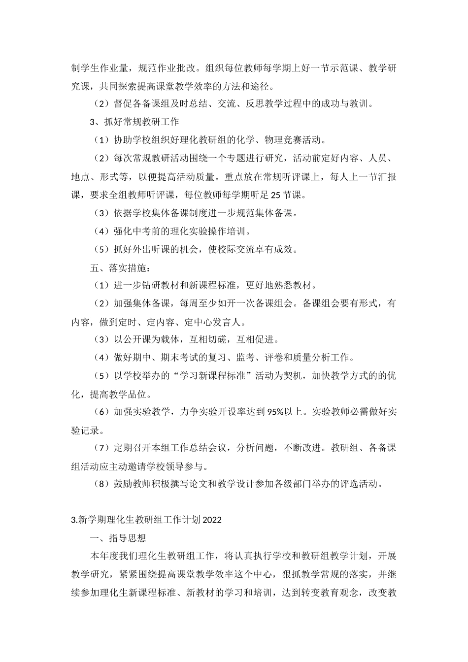 新学期理化生教研组工作计划2022年10篇.docx_第3页