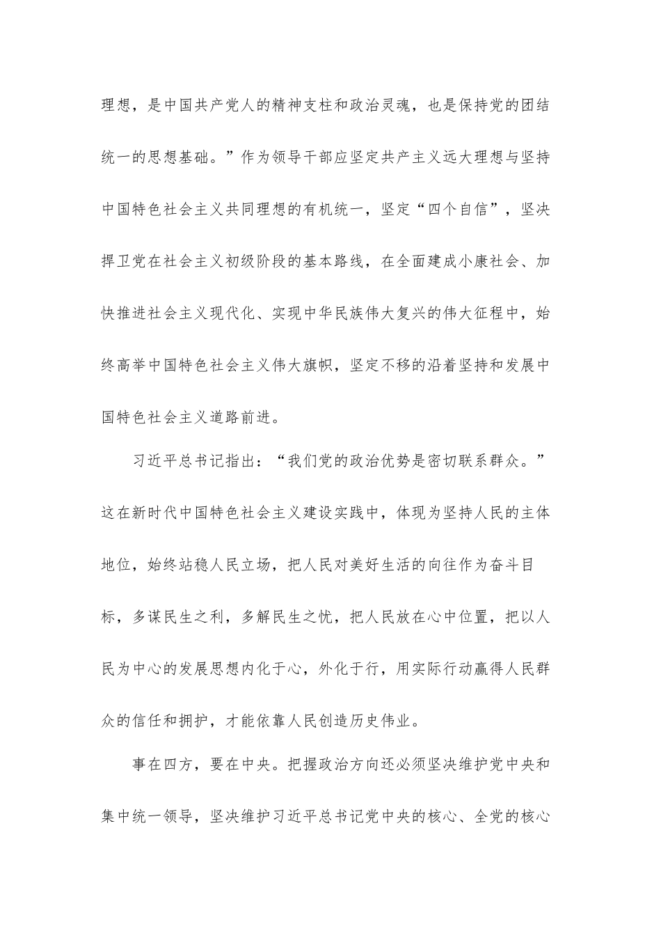 2022永远跟党走奋进新征程心得体会材料五篇.docx_第2页