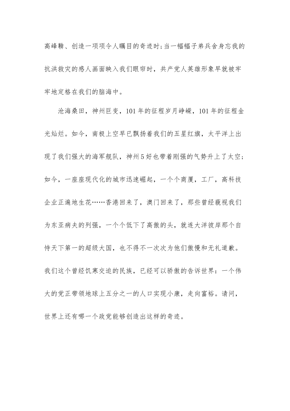 2022永远跟党走开拓新辉煌青年心得体会材料5篇.docx_第3页
