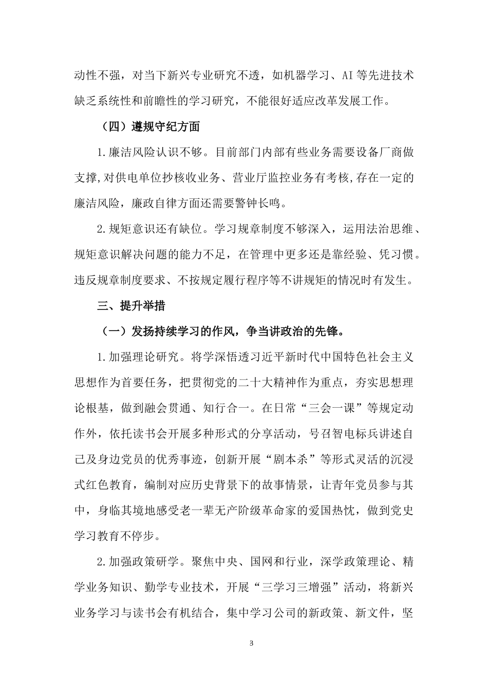 党建专题：2022 年“作风建设提升年”活动组织材料.docx_第3页