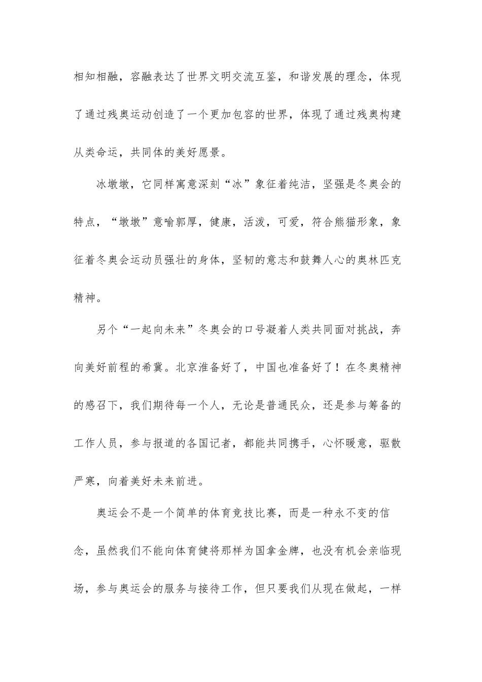 2022圆梦冬奥会一起向未来演讲稿发言材料5篇.docx_第3页