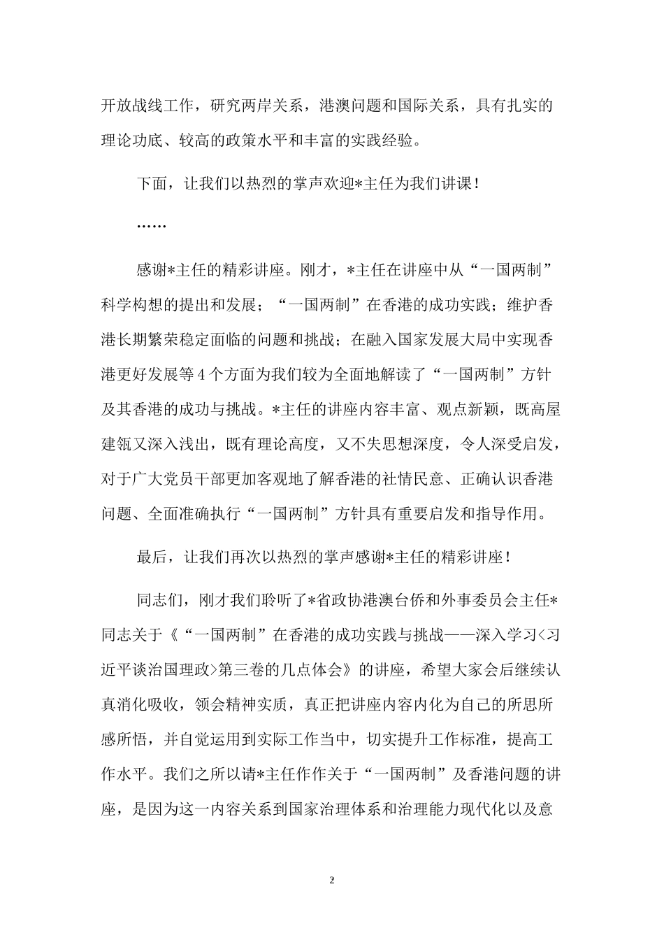 党建专题党课：高校党委书记干部培训讲话及主持词.docx_第2页