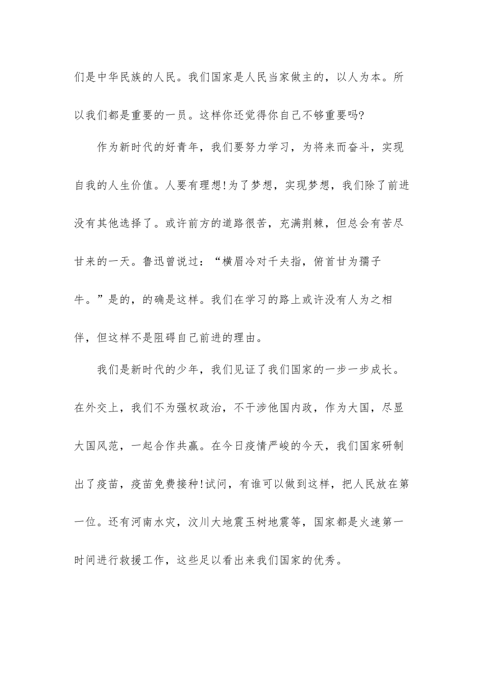 2022中国共青团的光辉历程心得体会材料五篇.docx_第2页