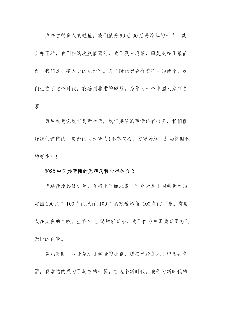 2022中国共青团的光辉历程心得体会材料五篇.docx_第3页