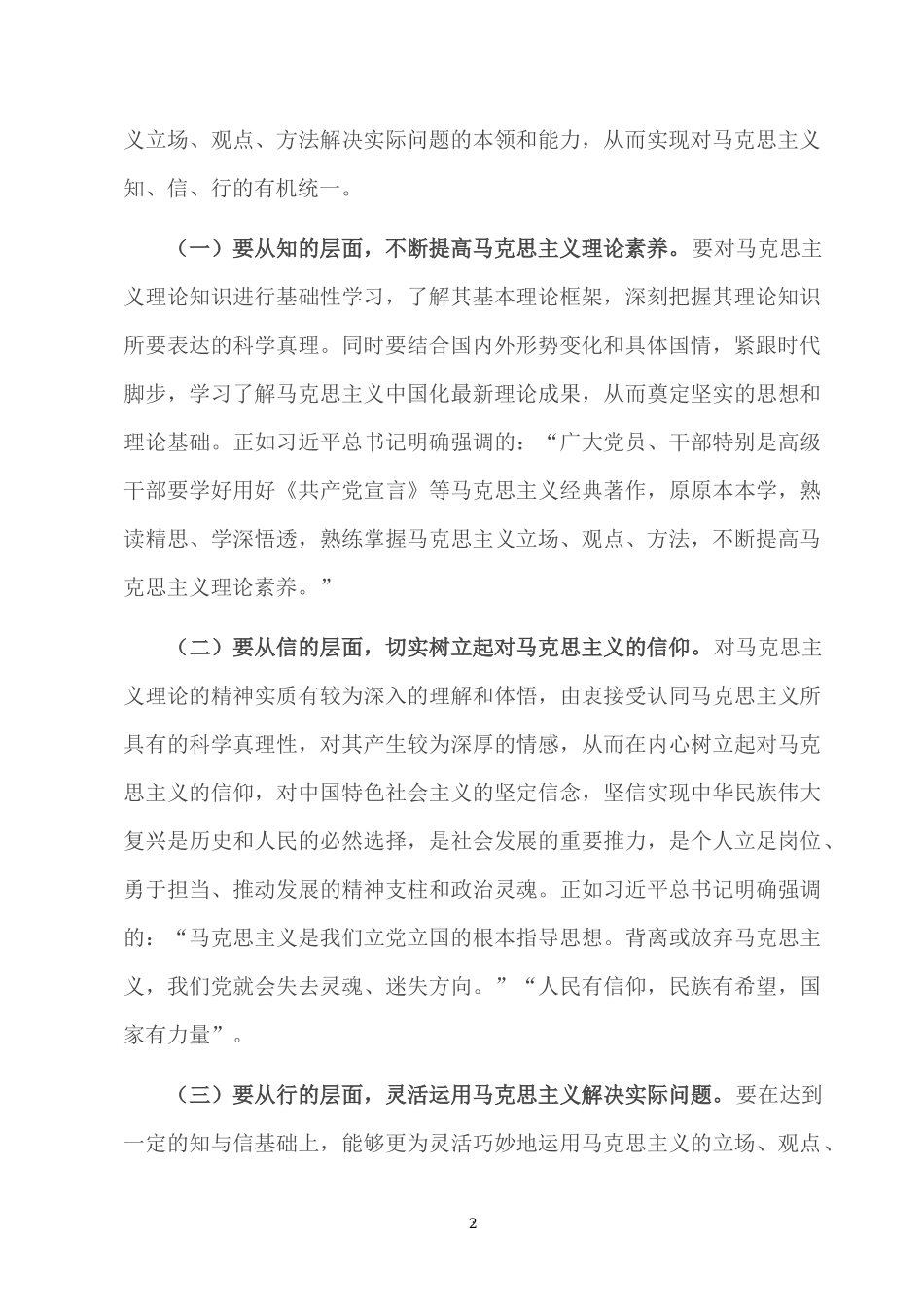 2022专题党课：着力“四真” 努力提高理论素养讲稿.docx_第2页