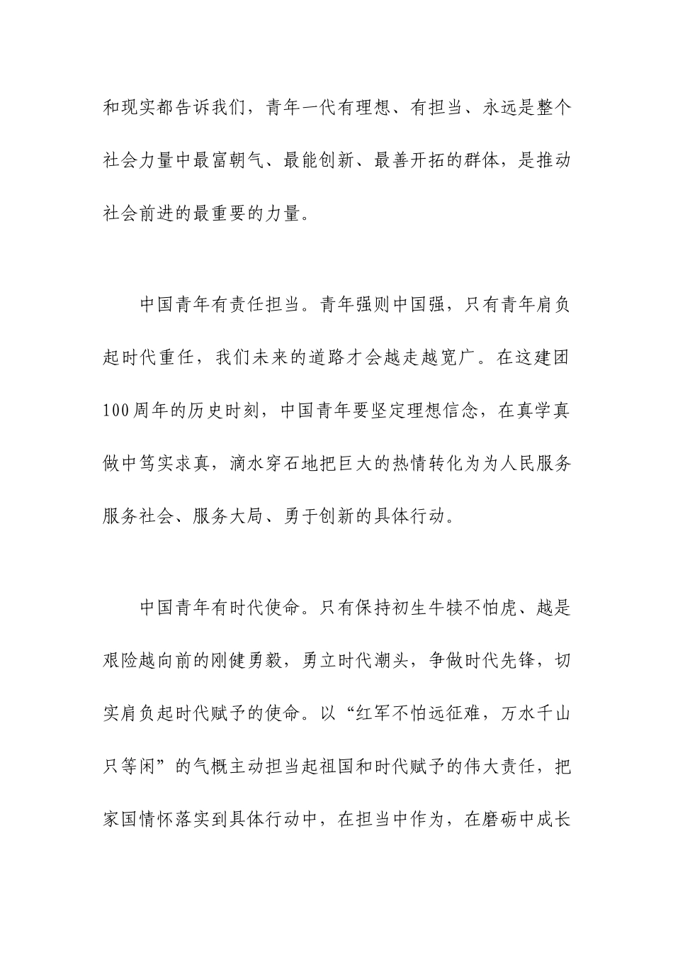 2022《奋斗向未来五四青年节特别节目》观后感.docx_第2页