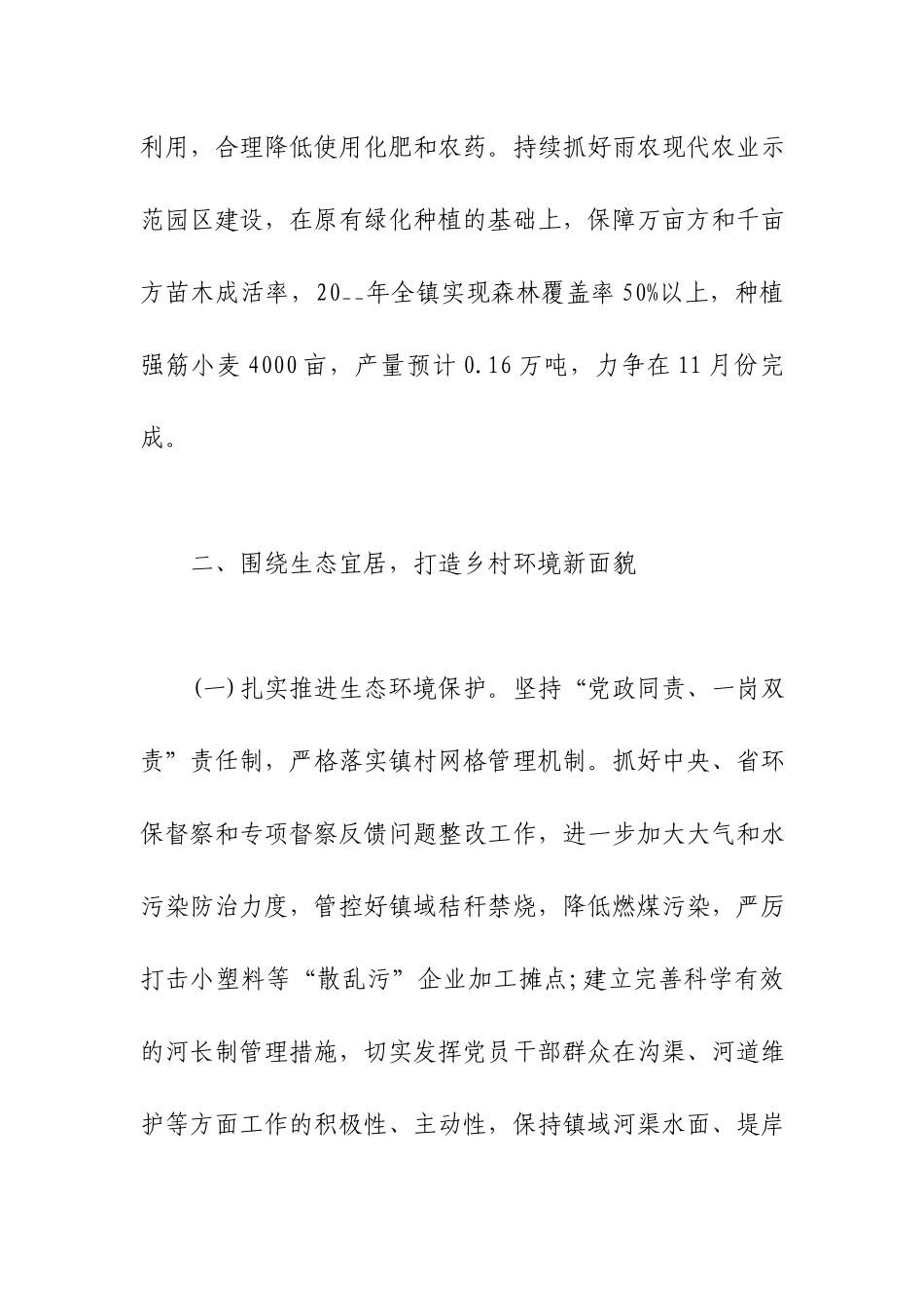 乡村振兴建设工作计划.docx_第3页