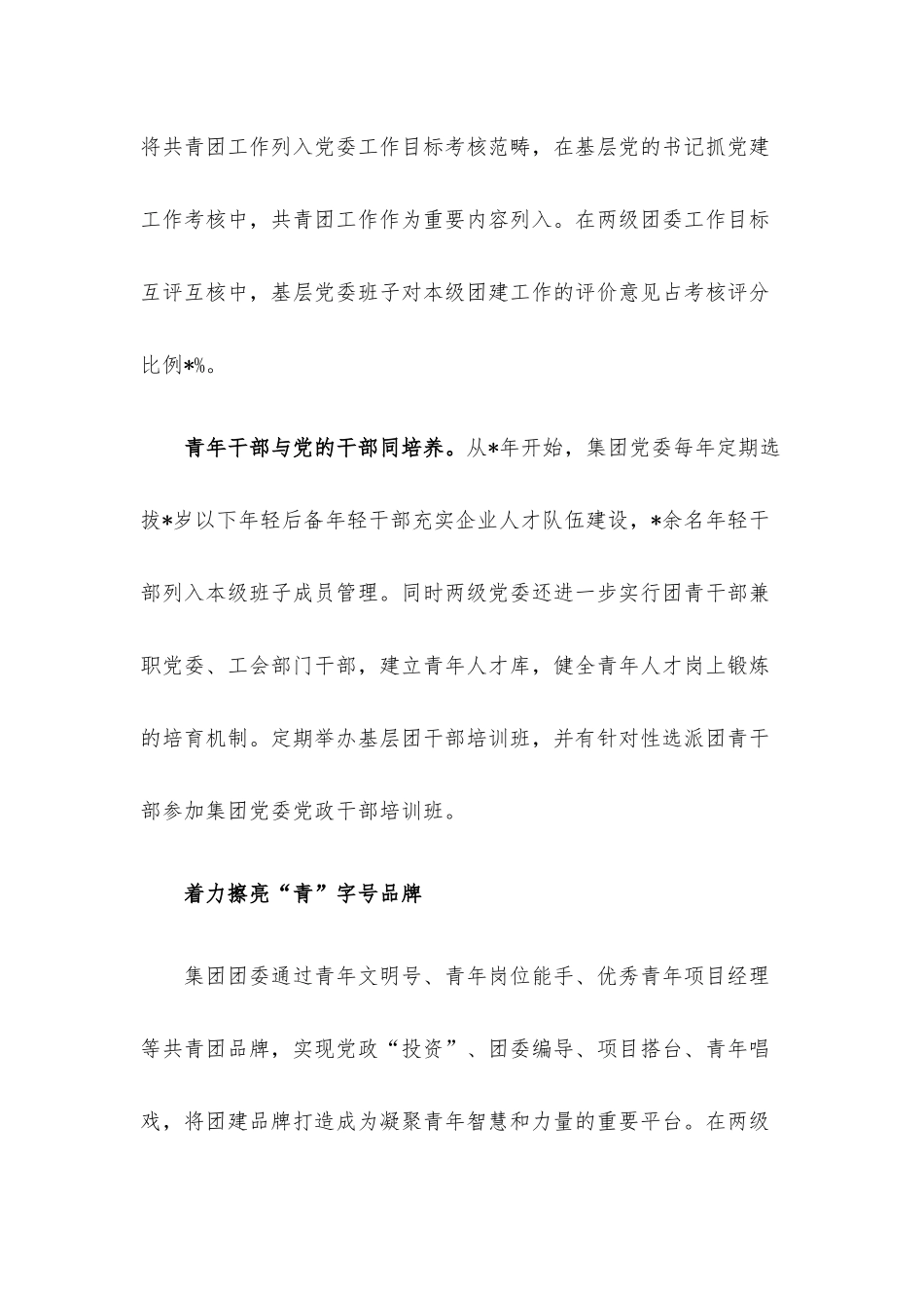 集团公司五四红旗团委典型先进事迹材料.docx_第2页