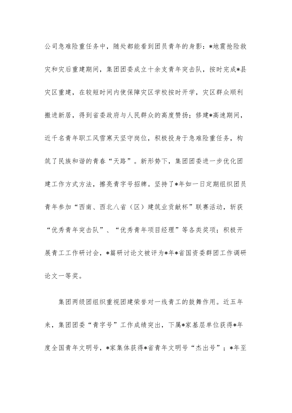 集团公司五四红旗团委典型先进事迹材料.docx_第3页