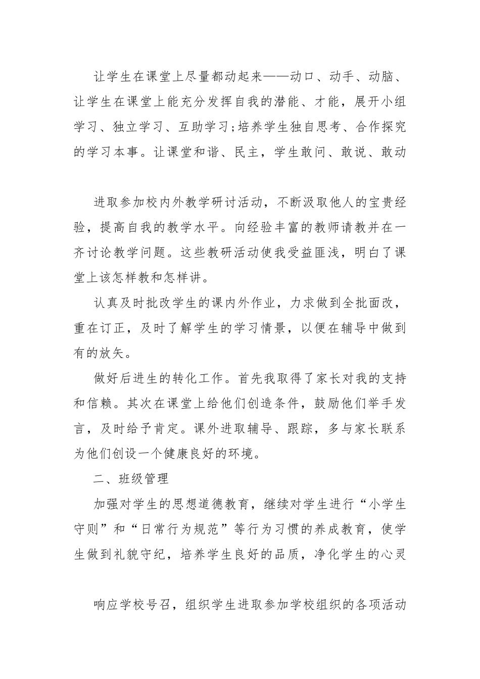 2021教师学年度考核登记表个人工作总结十篇.docx_第2页