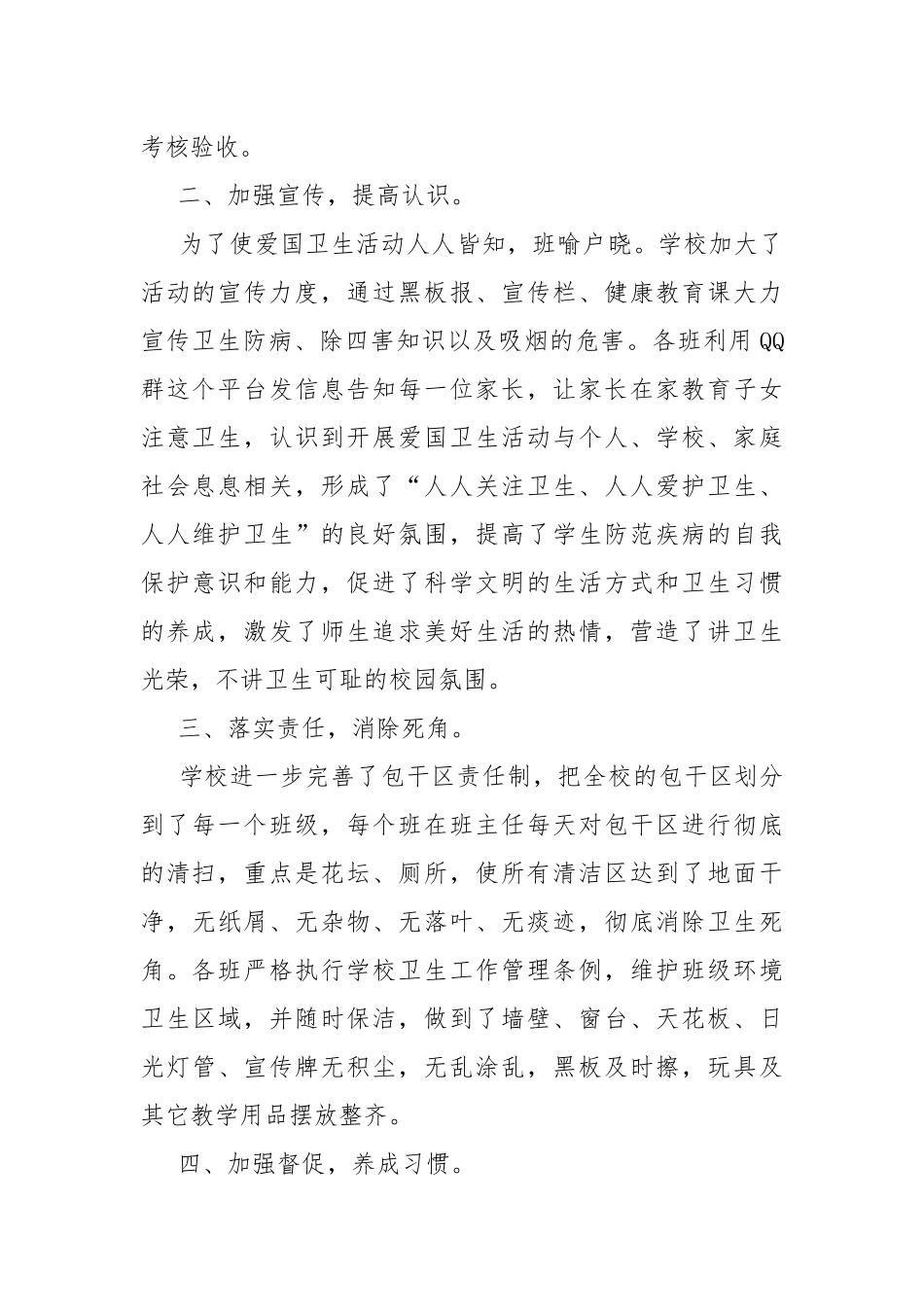 2022第34个爱国卫生月宣传活动总结.docx_第2页