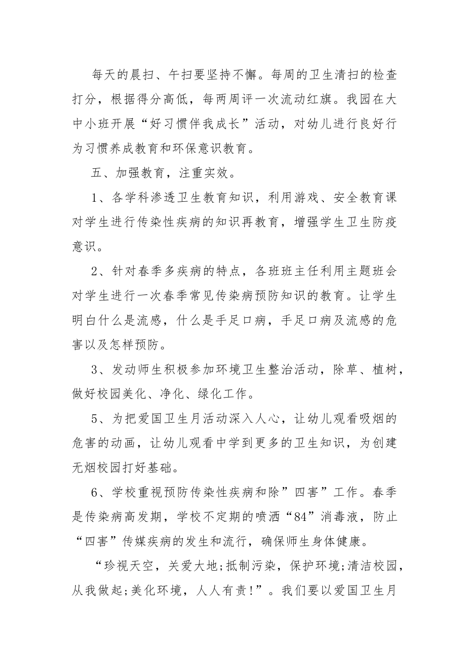 2022第34个爱国卫生月宣传活动总结.docx_第3页