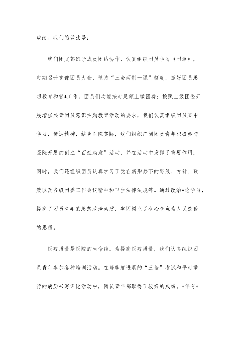 医院五四红旗团支部典型先进事迹材料.docx_第2页