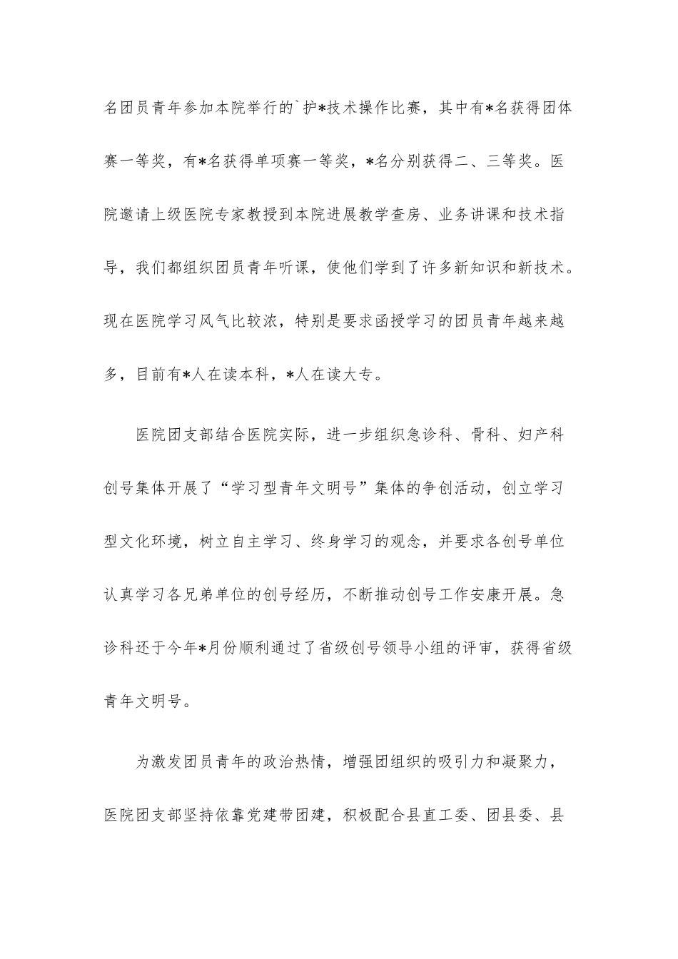 医院五四红旗团支部典型先进事迹材料.docx_第3页
