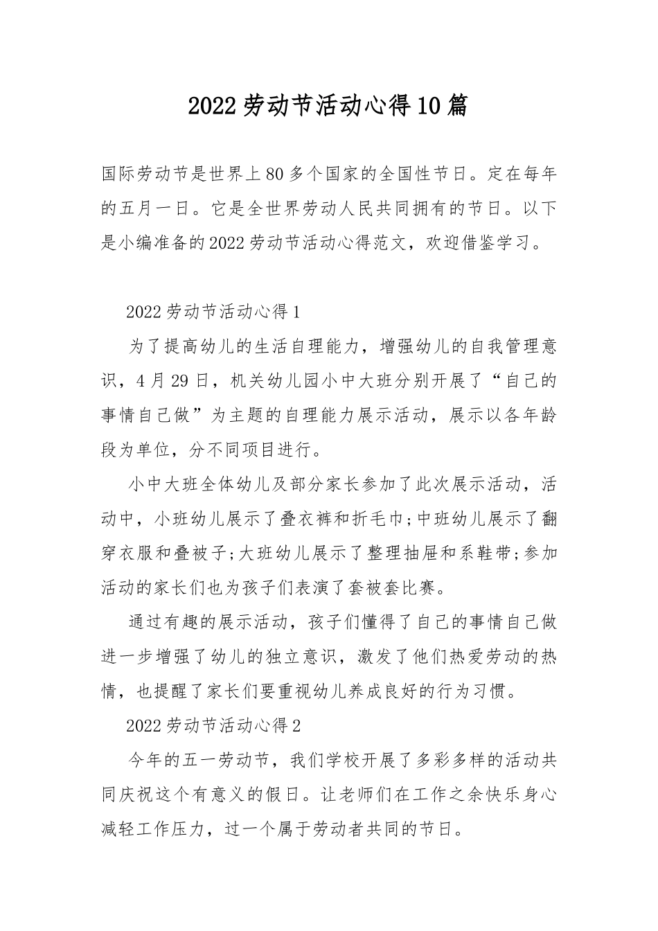 2022劳动节活动心得10篇.docx_第1页
