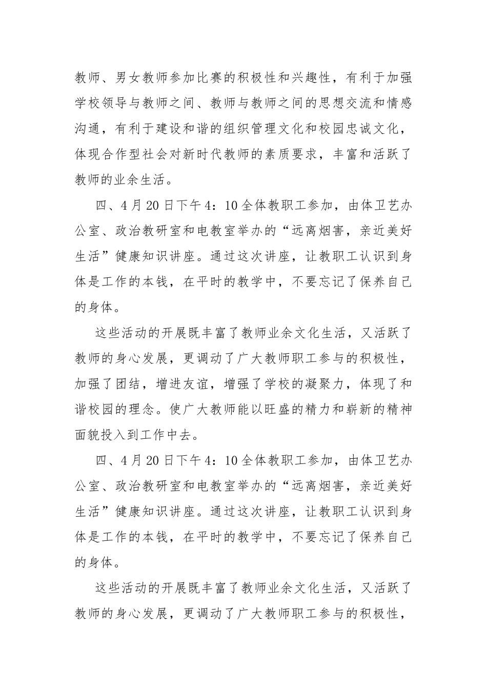 2022劳动节活动心得10篇.docx_第3页