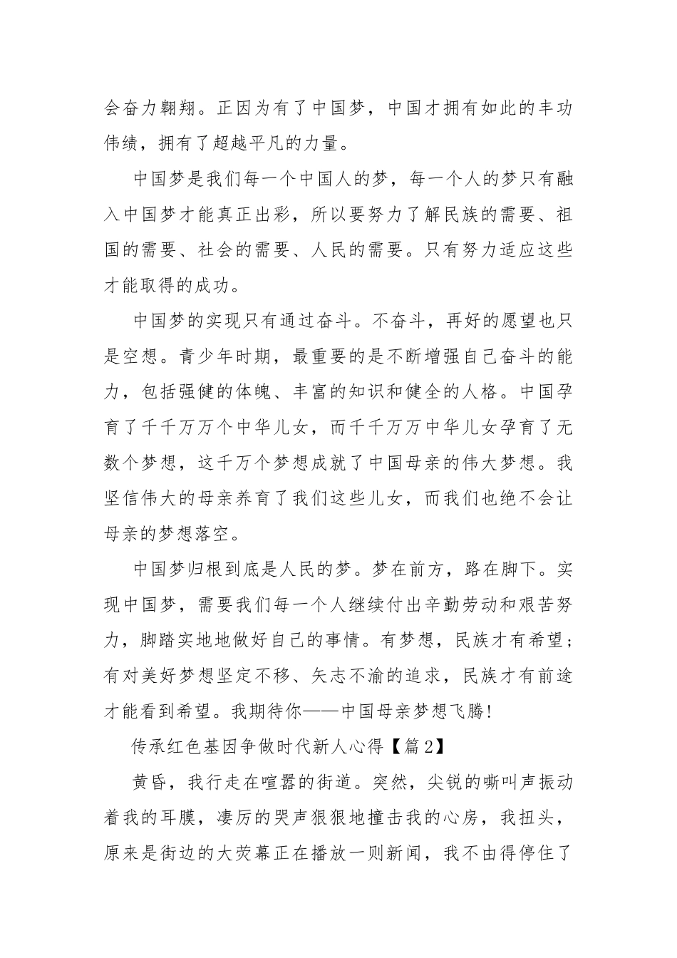 2022传承红色基因争做时代新人心得及启迪.docx_第2页
